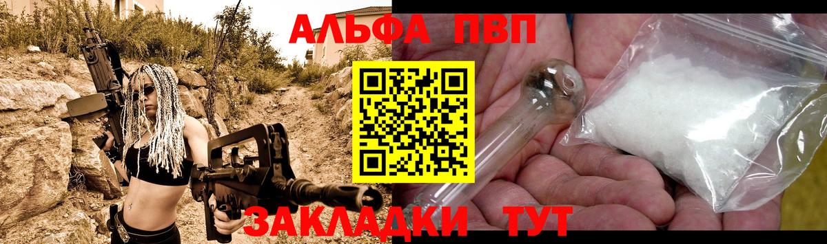 Альфа ПВП мука Знаменск