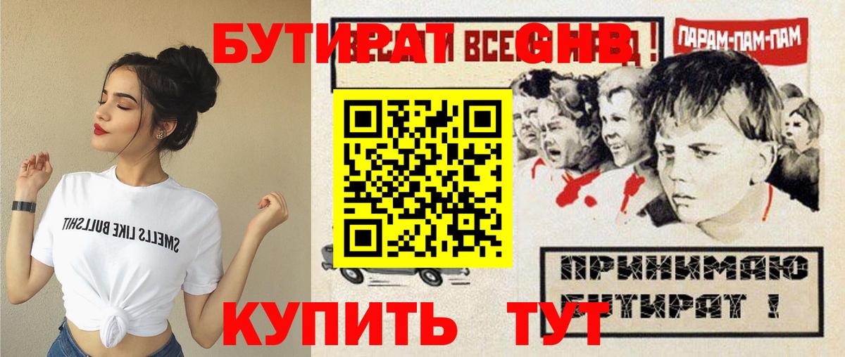 БУТИРАТ бутик Знаменск