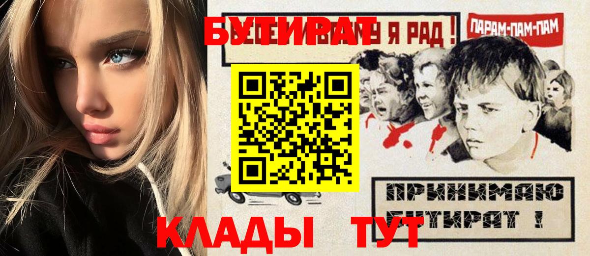 БУТИРАТ 1.4BDO  Вход с VPN  Знаменск 