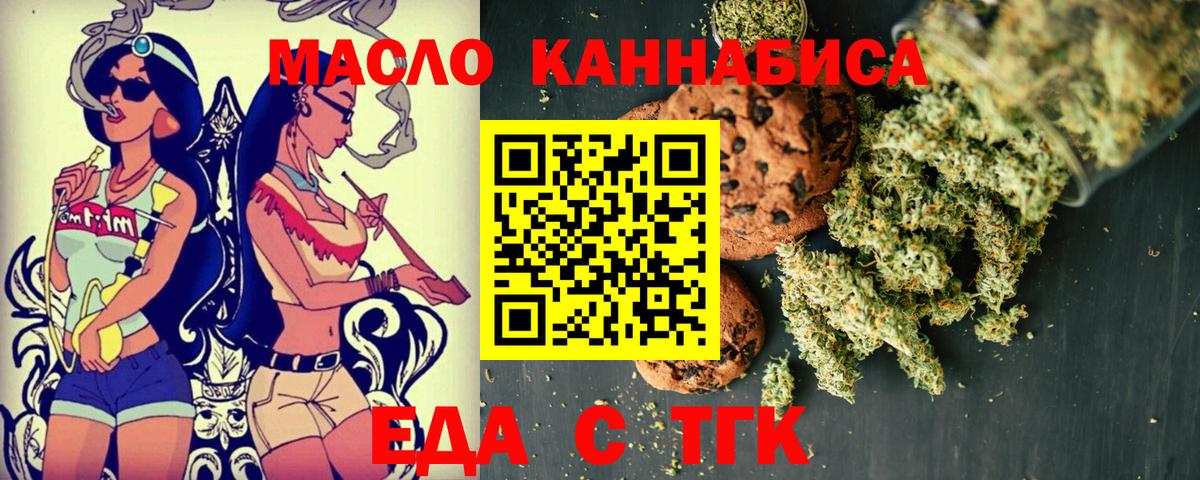 Еда ТГК марихуана  Вход с VPN  Знаменск 