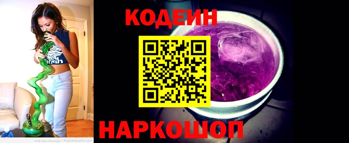 Кодеиновый сироп Lean напиток Lean (лин)  Codein Purple Drank  как найти закладки  Вход с VPN  Знаменск 