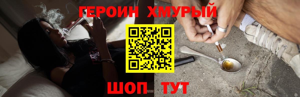 ГЕРОИН  Вход с VPN  Знаменск  Героин белый 