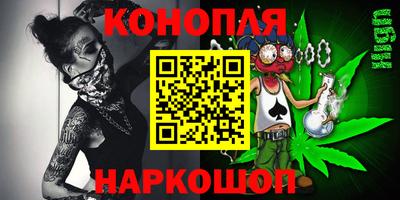 каннабис Бийск