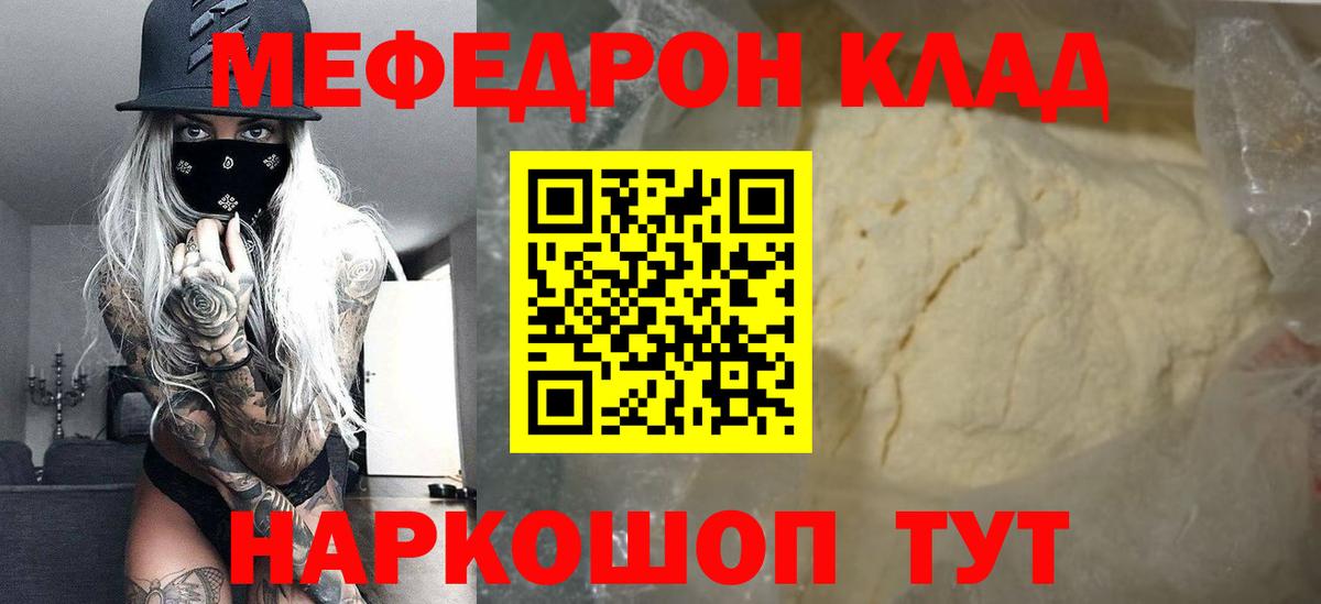 МЕФ мяу мяу  Мефедрон  Знаменск  Мефедрон  Вход с VPN 