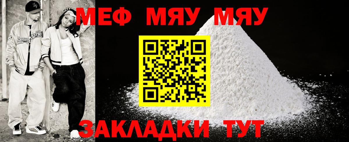 Меф мука Знаменск