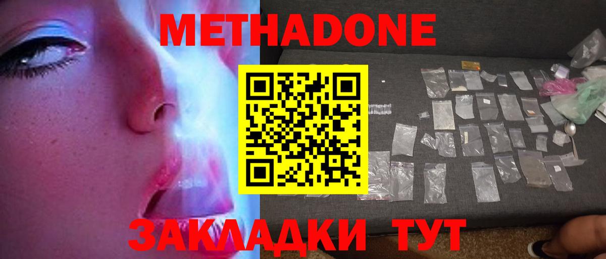 Метадон белоснежный Знаменск